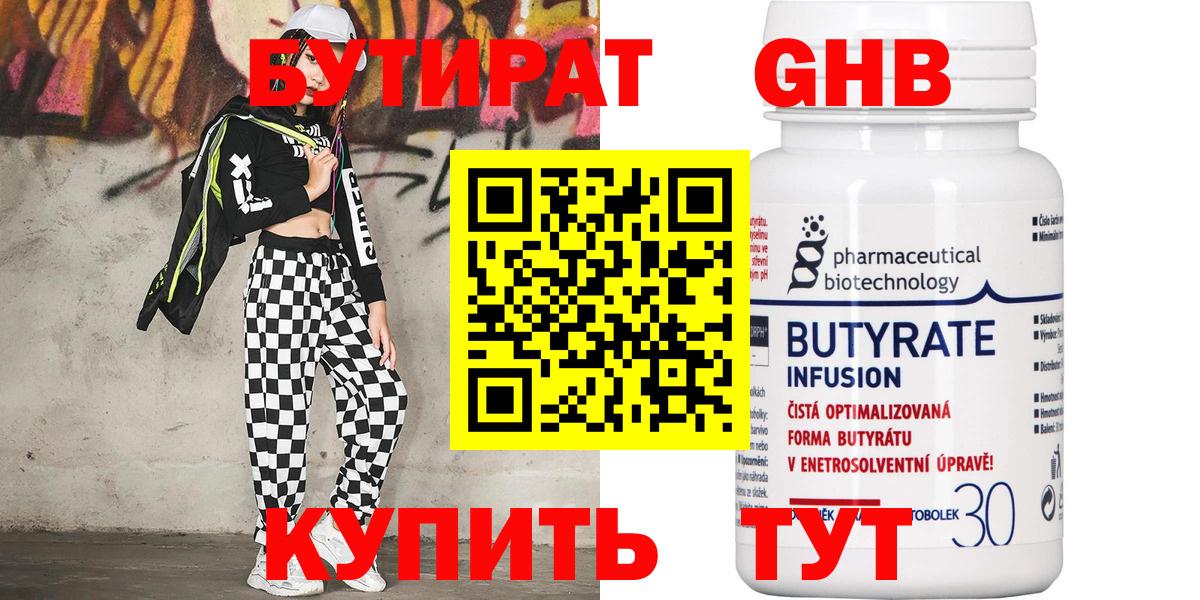 Сунжа  БУТИРАТ  Вход с VPN  Бутират бутандиол 