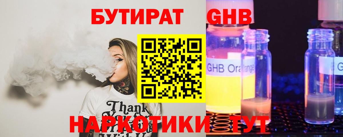 БУТИРАТ BDO Сунжа