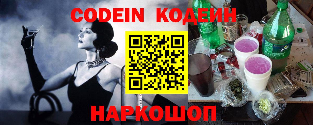 Codein Purple Drank  Вход с VPN  где найти   Сунжа  Codein Purple Drank 
