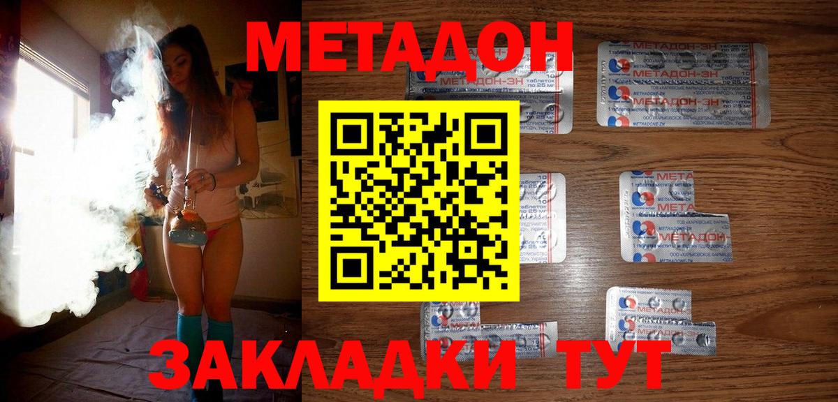 МЕТАДОН methadone  Вход с VPN  Сунжа 